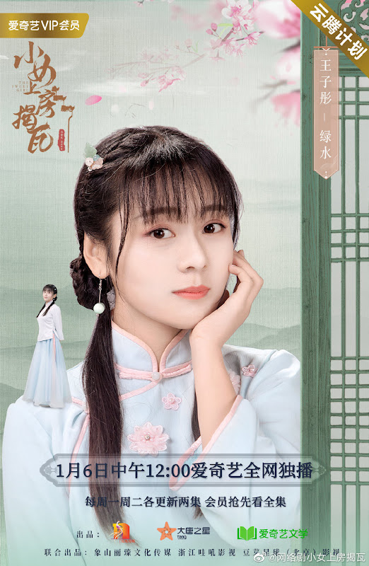 The Sweet Girl China Web Drama